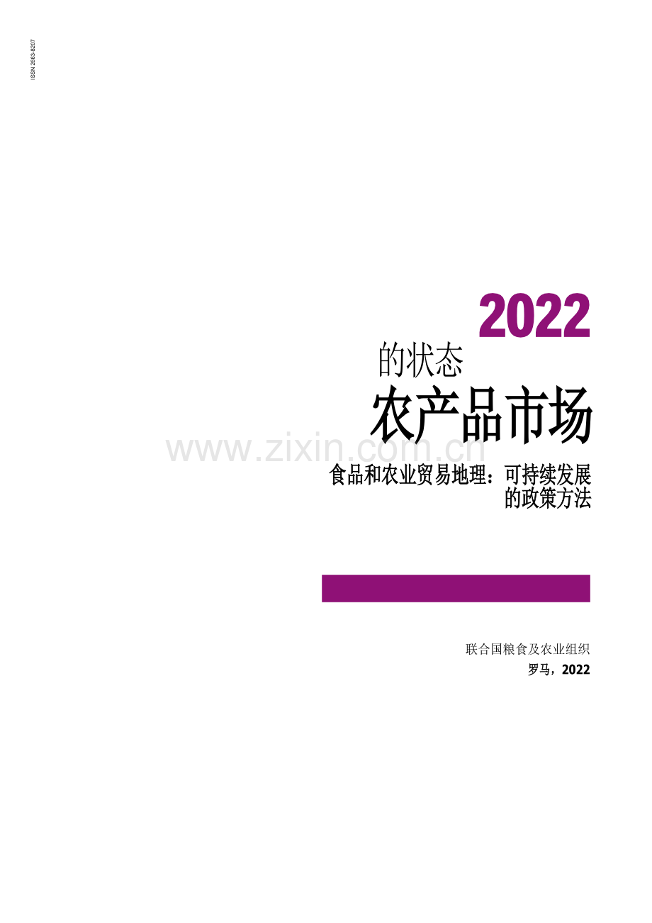 2022年农产品市场状况报告.pdf_第2页