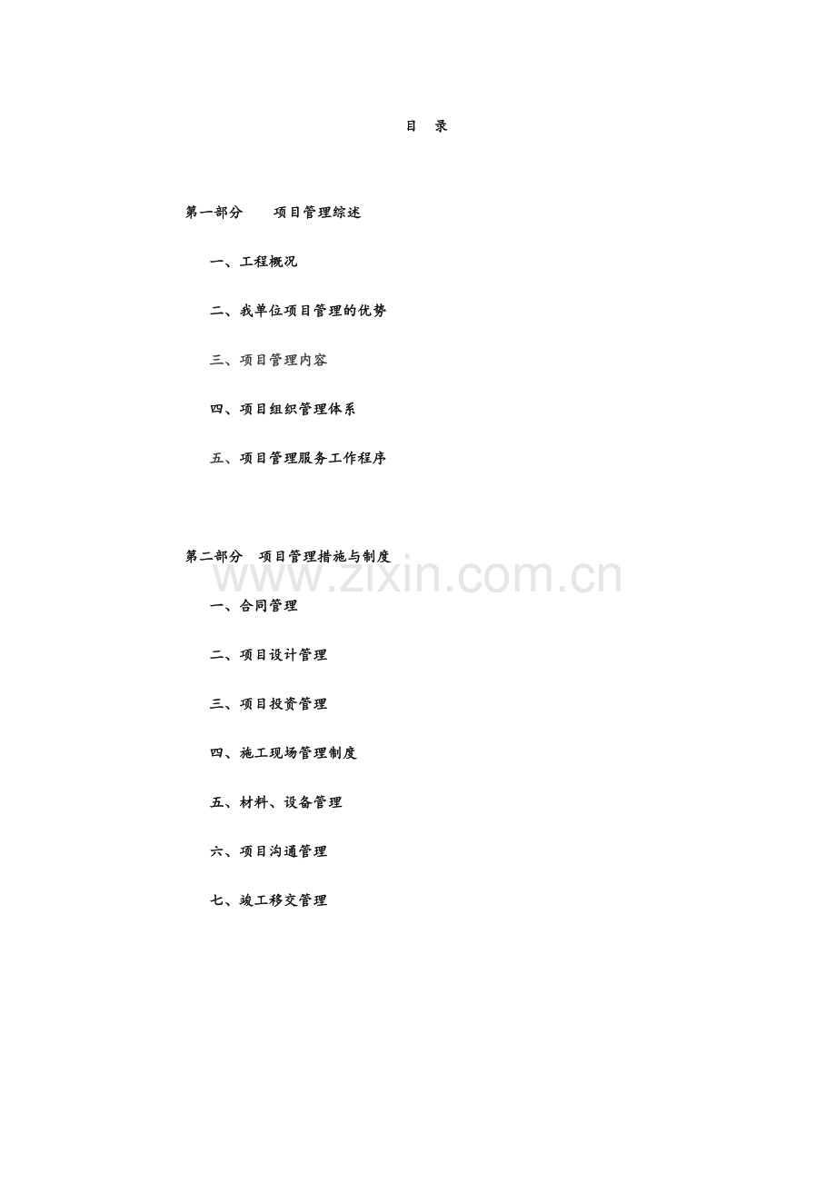 项目管理实施方案.doc_第2页