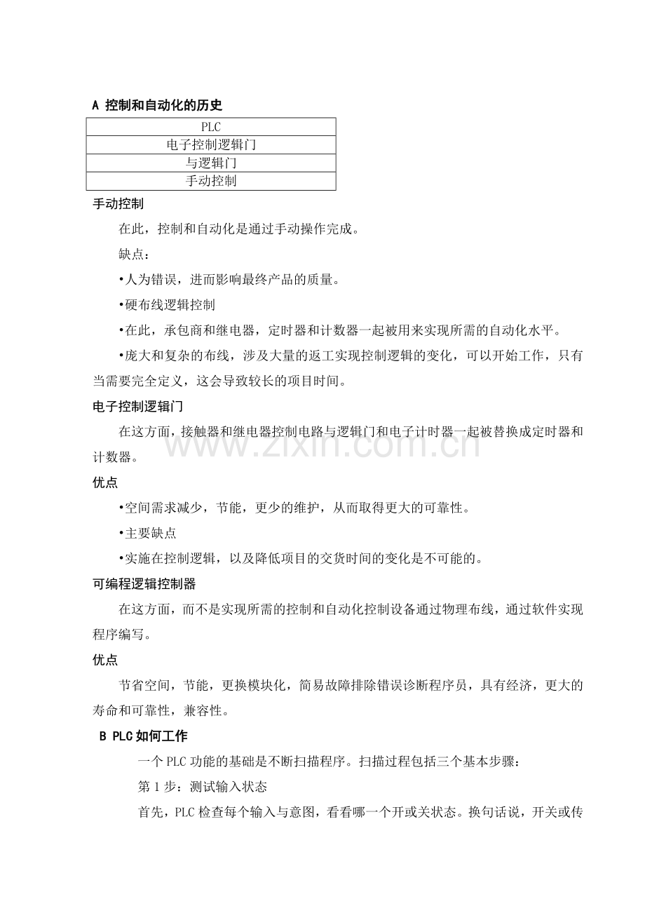 基于plc的燃油锅炉控制系统设计外文翻译.docx_第3页