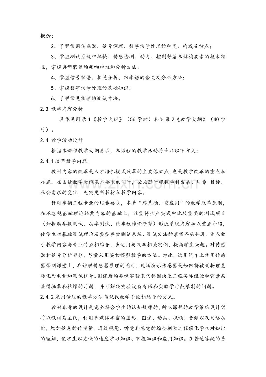 测试技术课程建设规划.doc_第3页