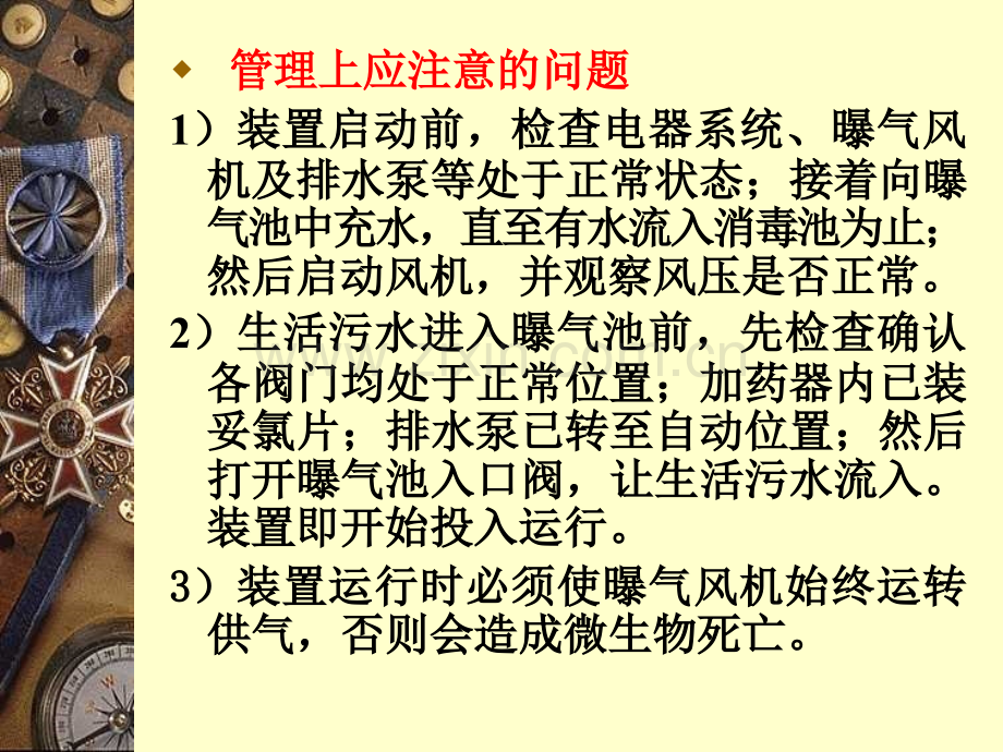 船舶防污染技术第四章船舶生活污水处理装置.pptx_第3页