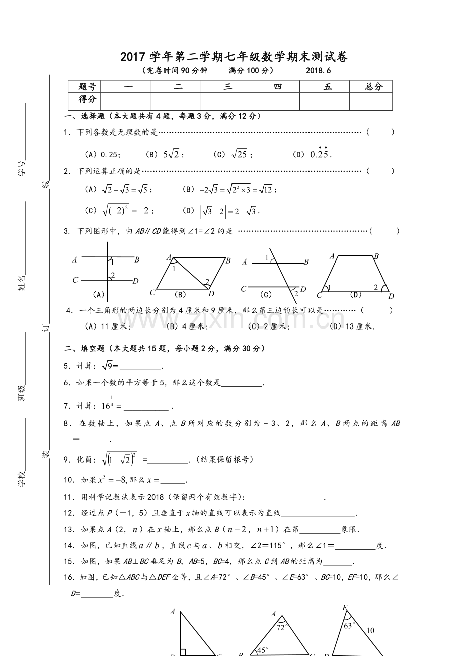 沪教版七年级数学期末测试卷.doc_第1页