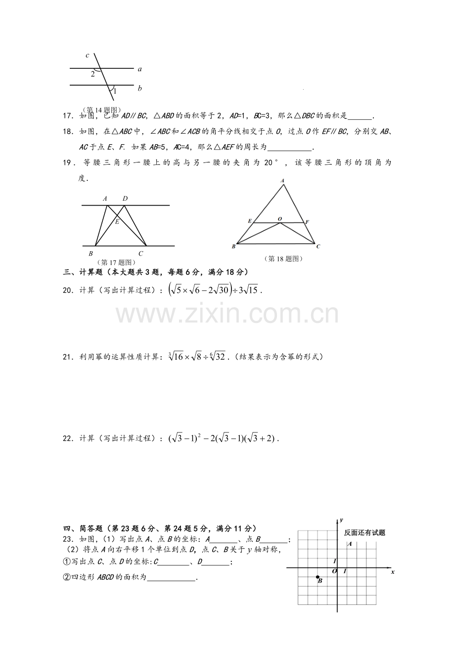 沪教版七年级数学期末测试卷.doc_第2页