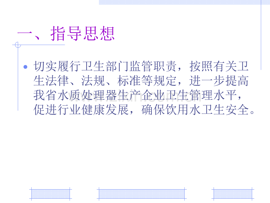 广东省水质处理器分娩企业专项监督检查任务计划优质文档.pptx_第2页