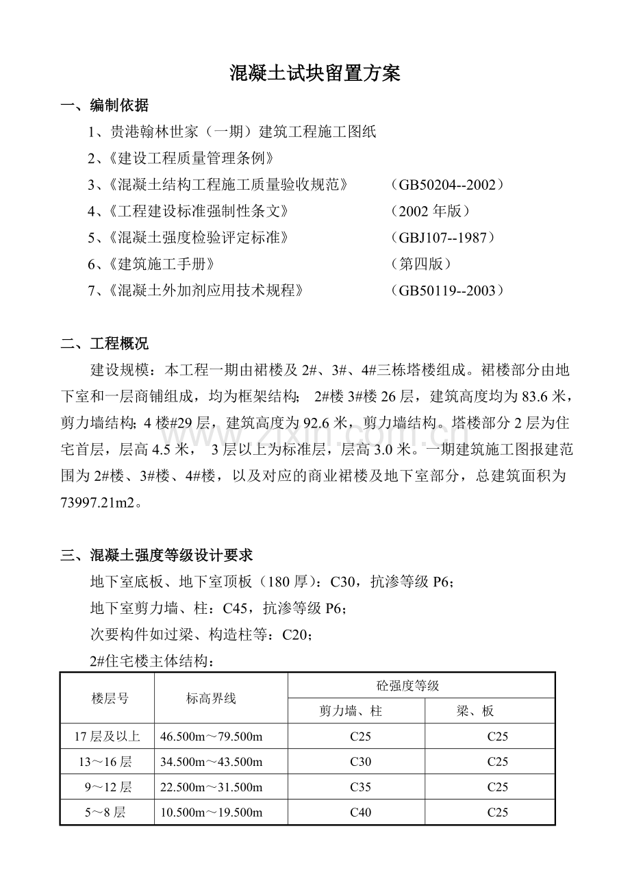 混凝土试块留置方案.docx_第2页