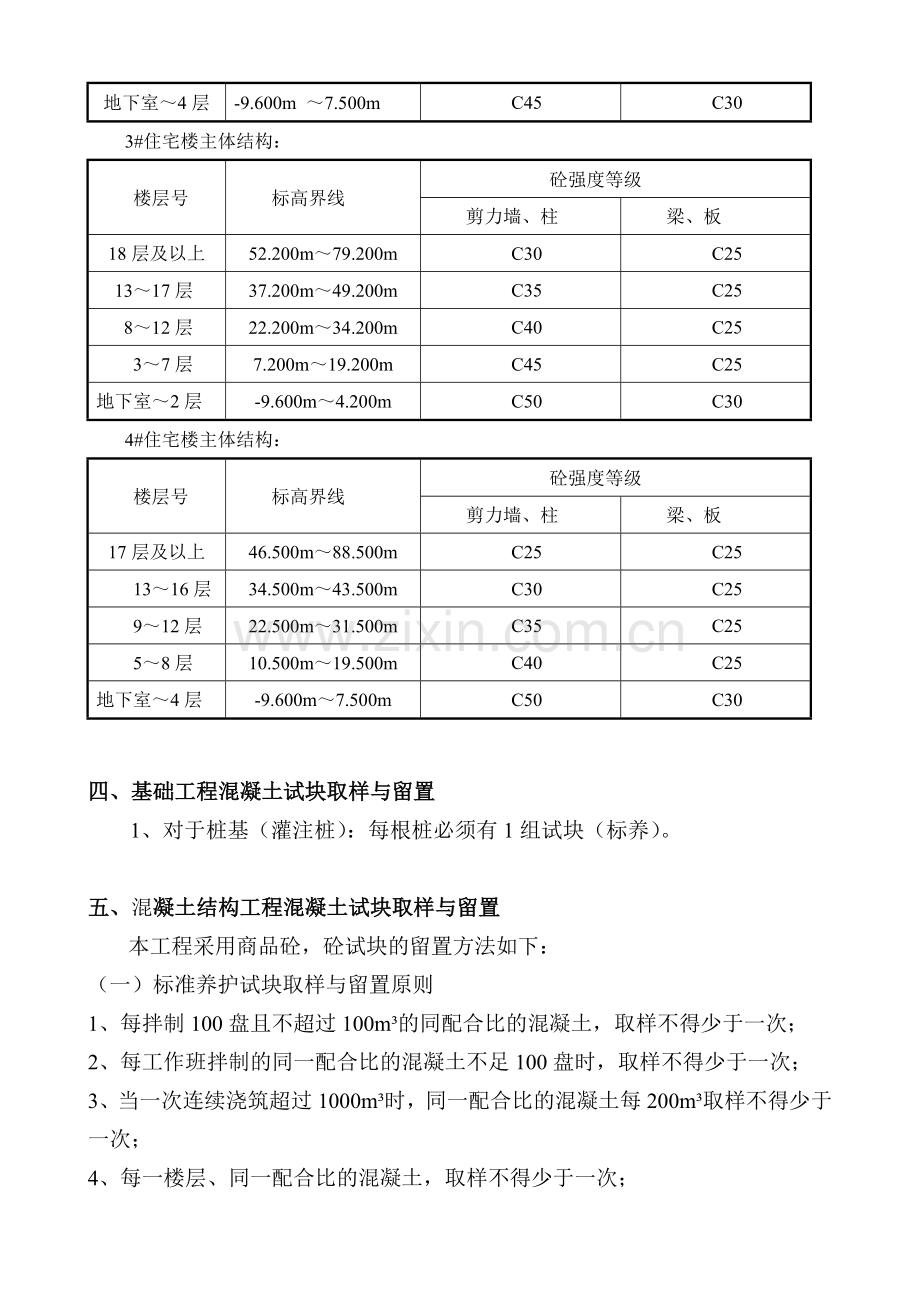 混凝土试块留置方案.docx_第3页