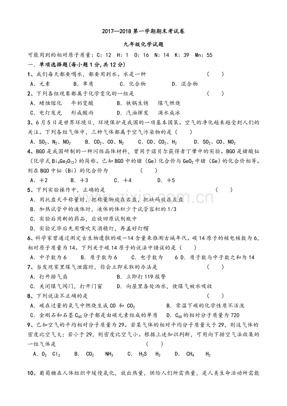 粤教版九年级化学上册期末测试题.doc_第1页