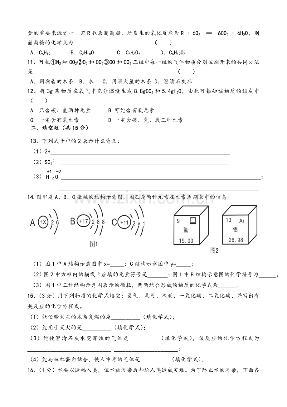 粤教版九年级化学上册期末测试题.doc_第2页