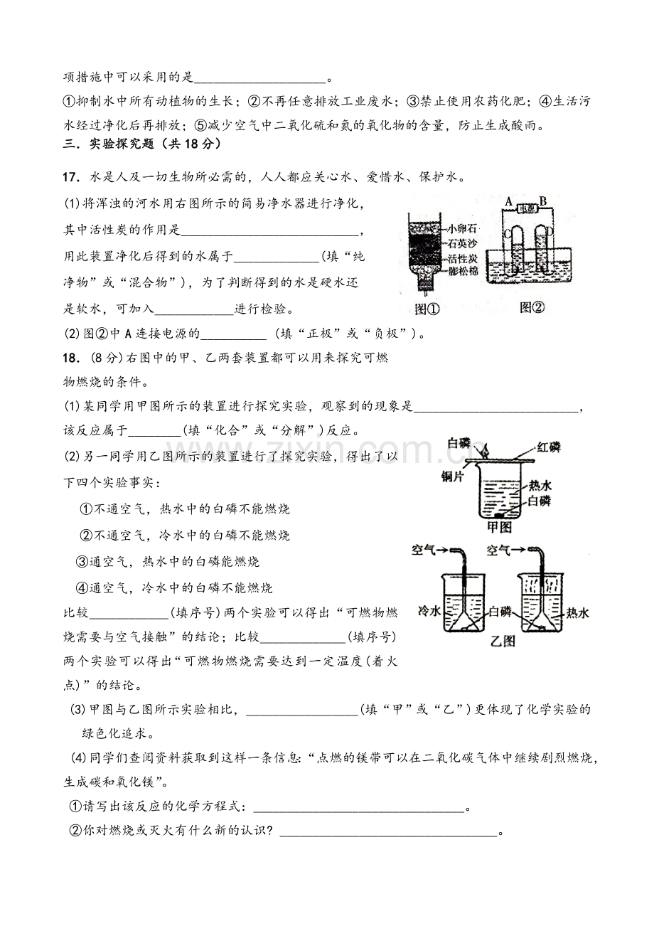 粤教版九年级化学上册期末测试题.doc_第3页