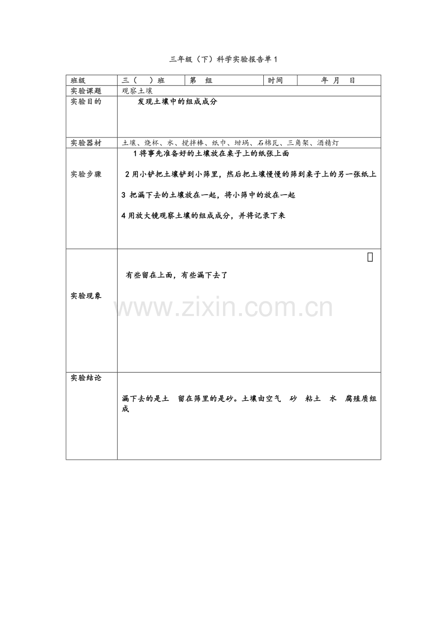 苏教版三年级科学实验.doc_第1页