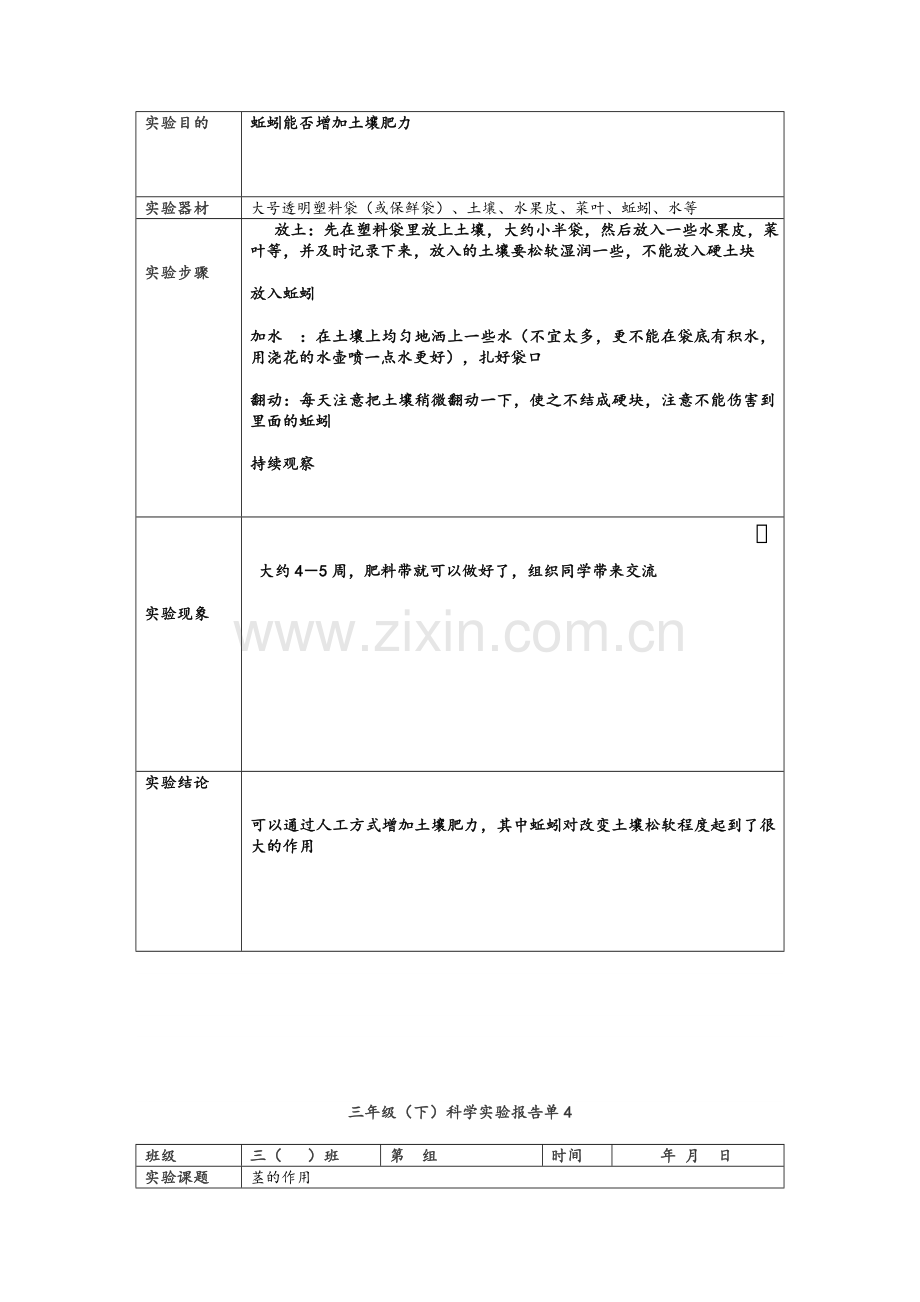 苏教版三年级科学实验.doc_第3页