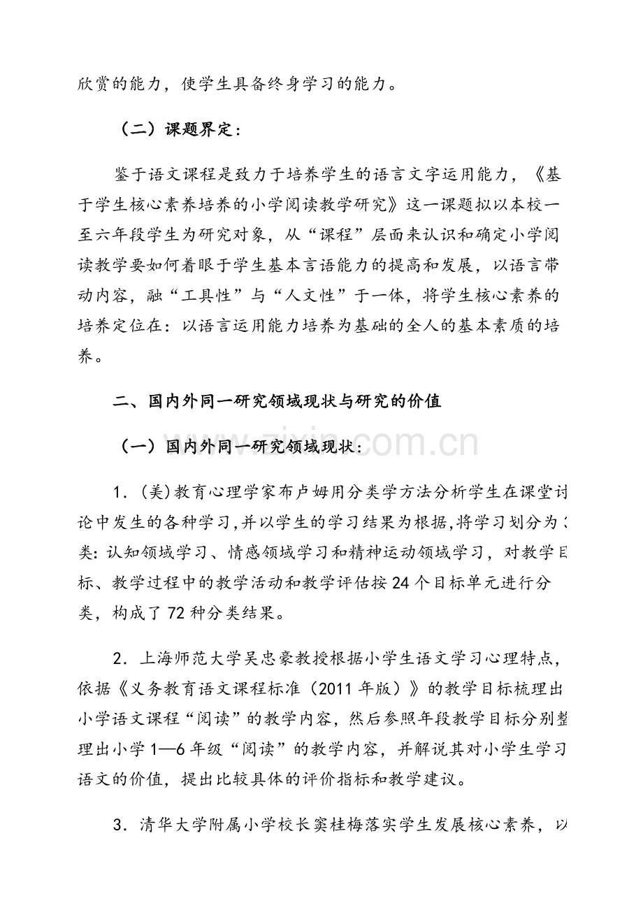 语文核心素养开题报告.doc_第2页