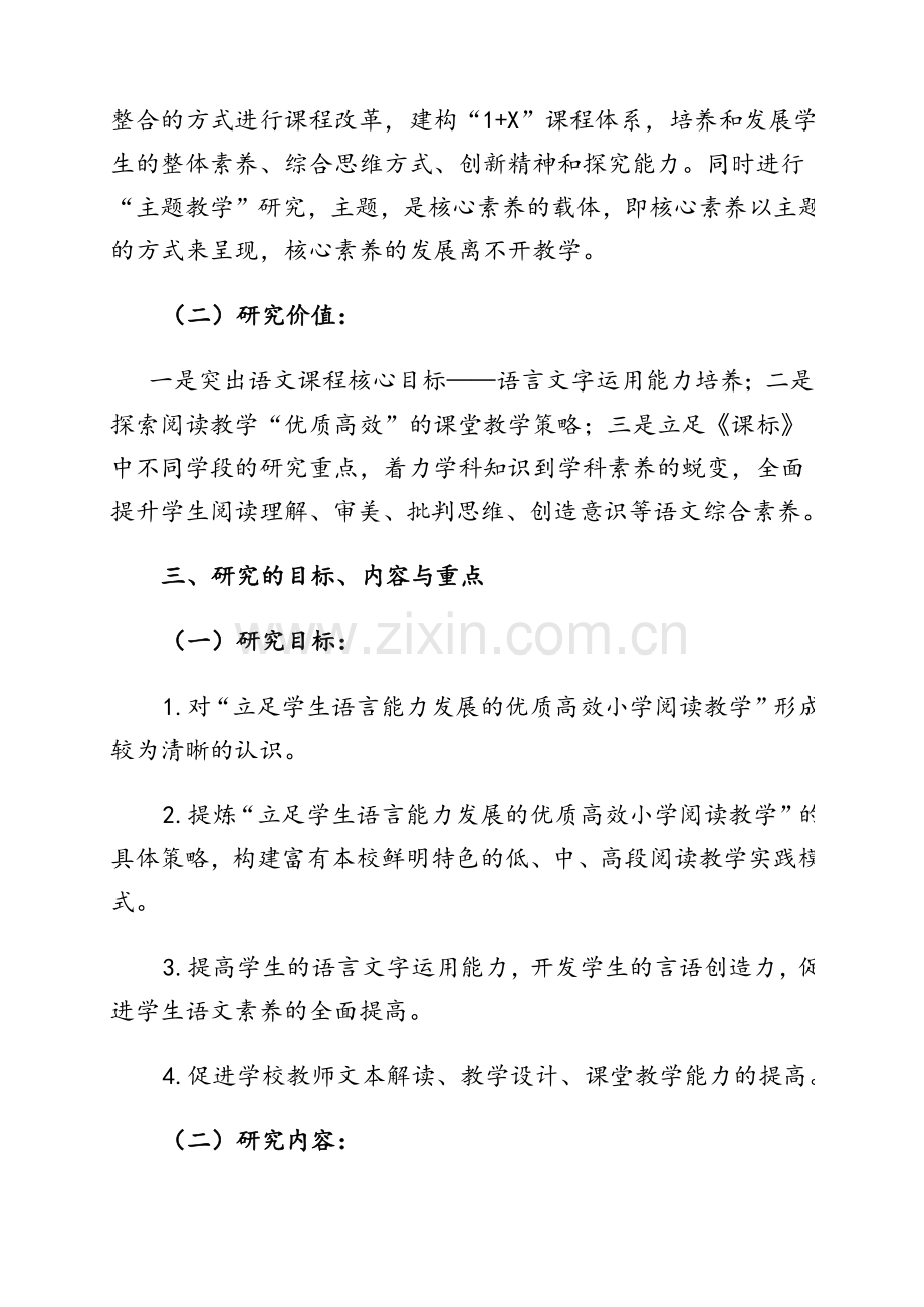 语文核心素养开题报告.doc_第3页