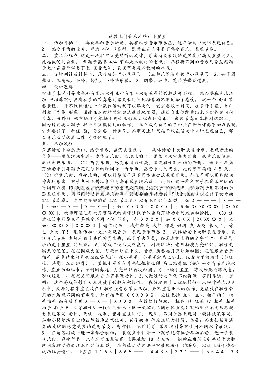 送教上门音乐活动教案.doc_第1页