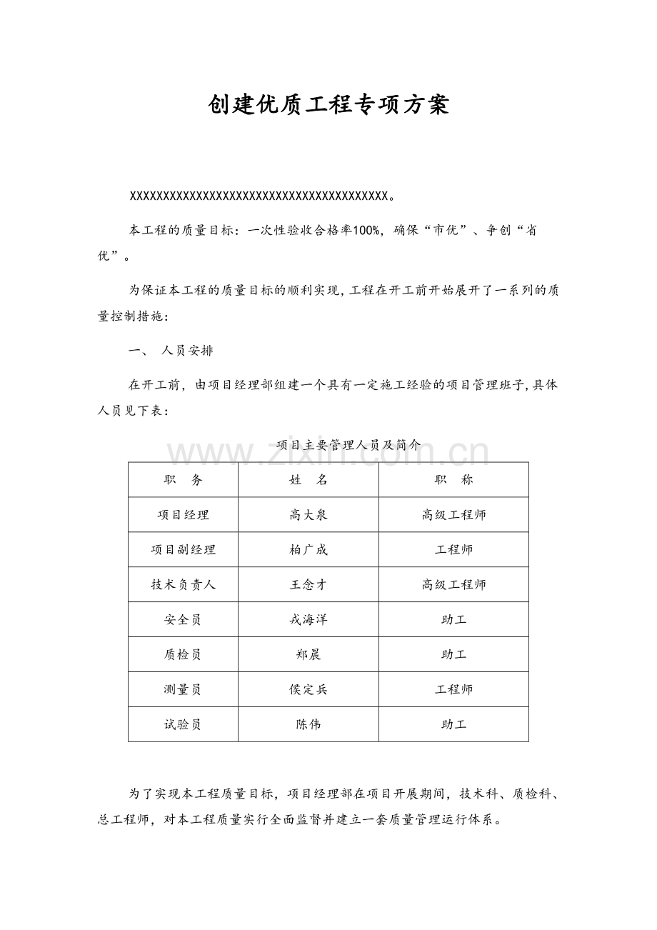 质量创优方案.doc_第1页