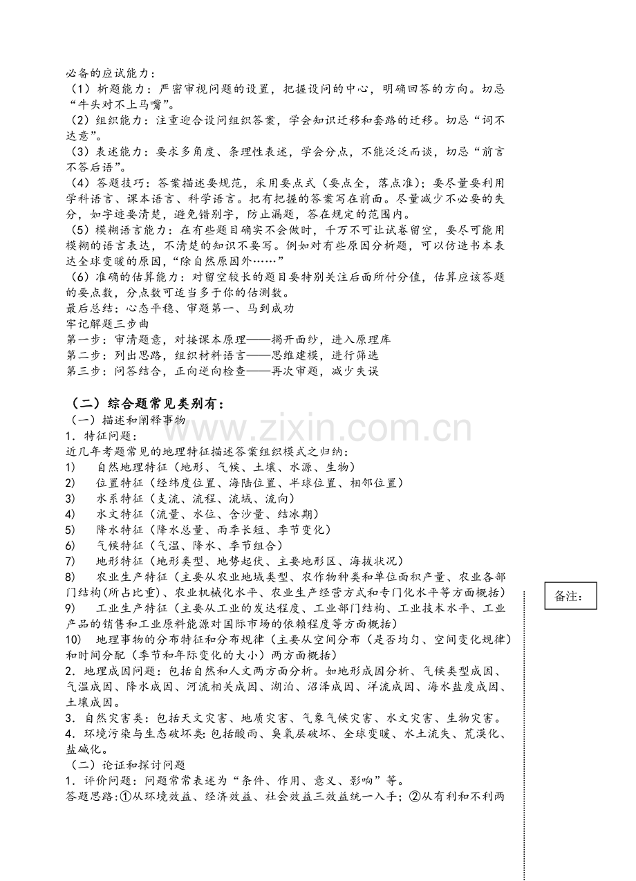 高考地理答题思路.doc_第2页