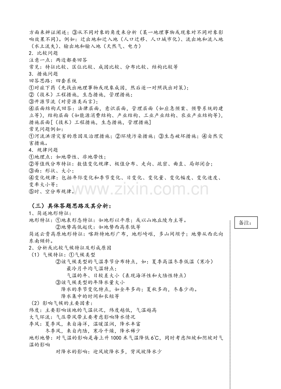 高考地理答题思路.doc_第3页