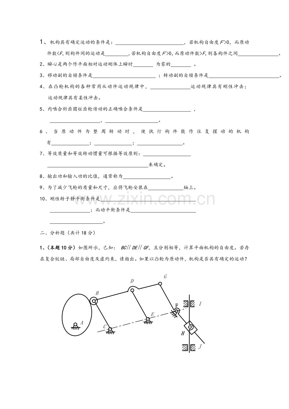 机械原理试卷及答案.doc_第1页