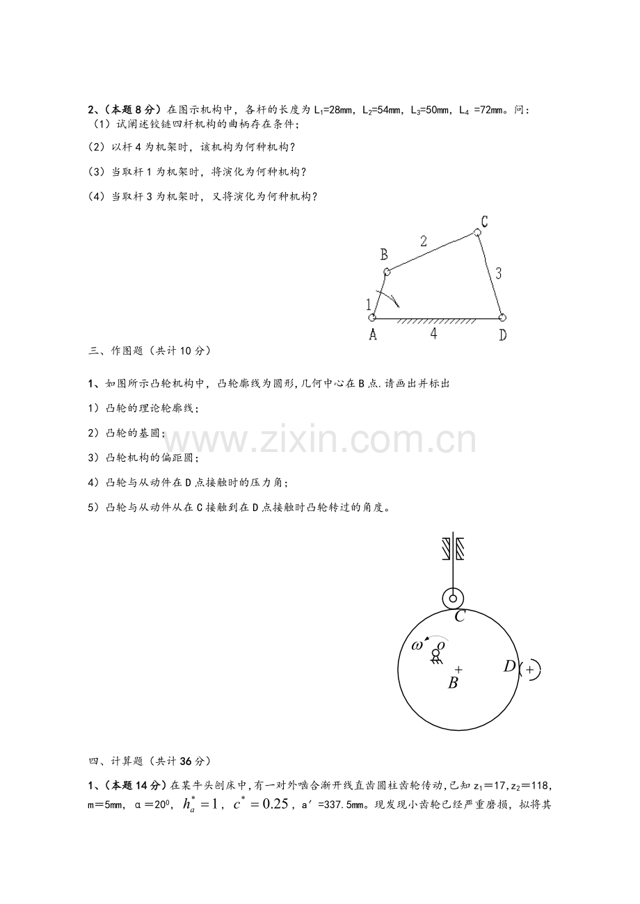 机械原理试卷及答案.doc_第2页