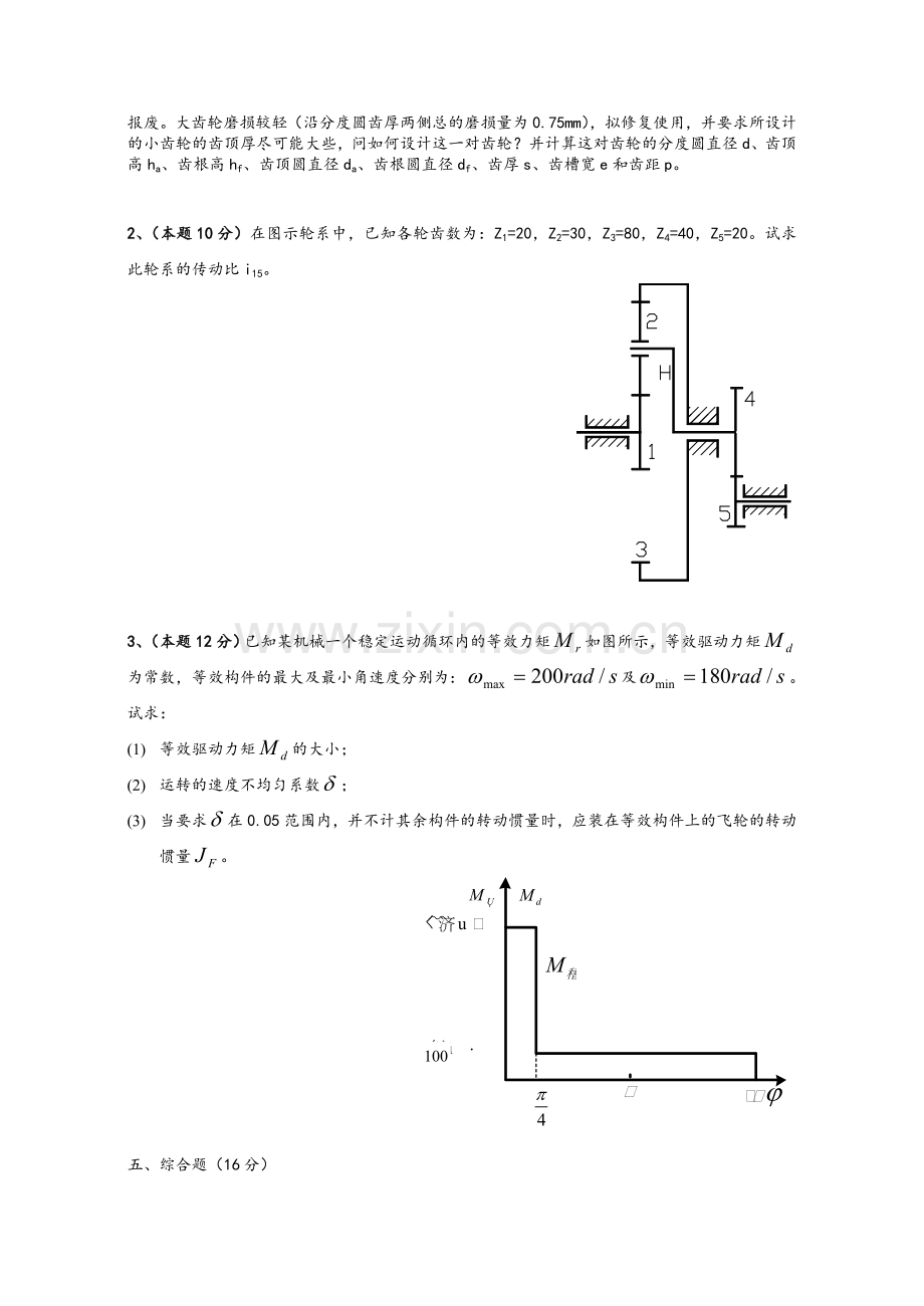 机械原理试卷及答案.doc_第3页