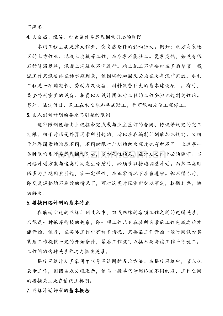 施工网络图讲解.doc_第3页