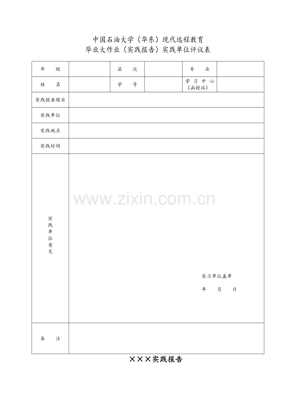 毕业大作业模版.doc_第2页