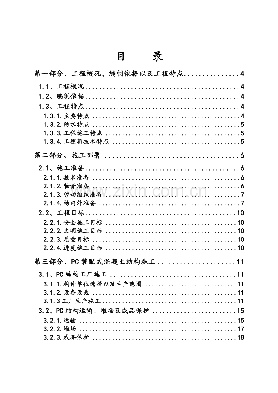 装配式结构专项施工方案.doc_第2页