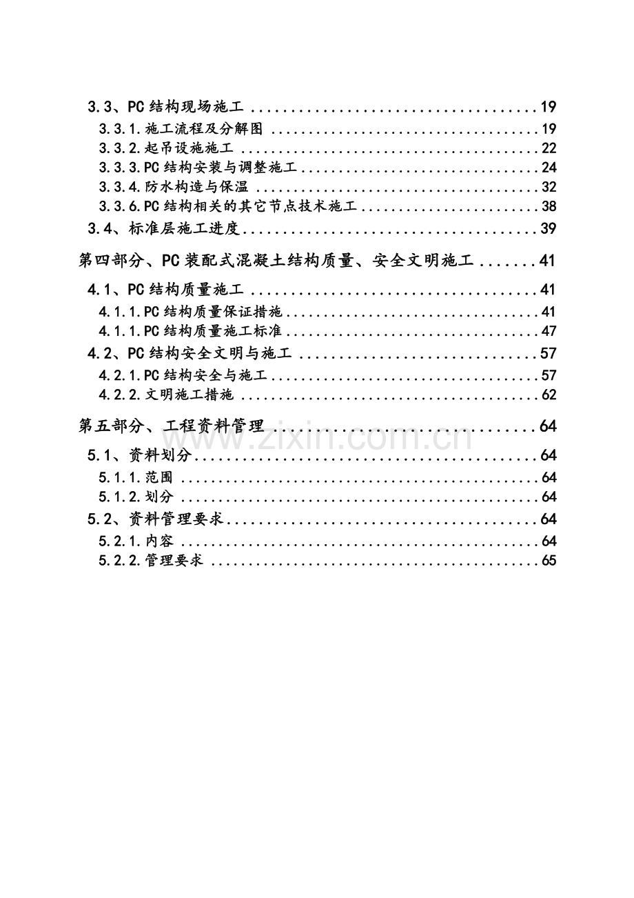 装配式结构专项施工方案.doc_第3页