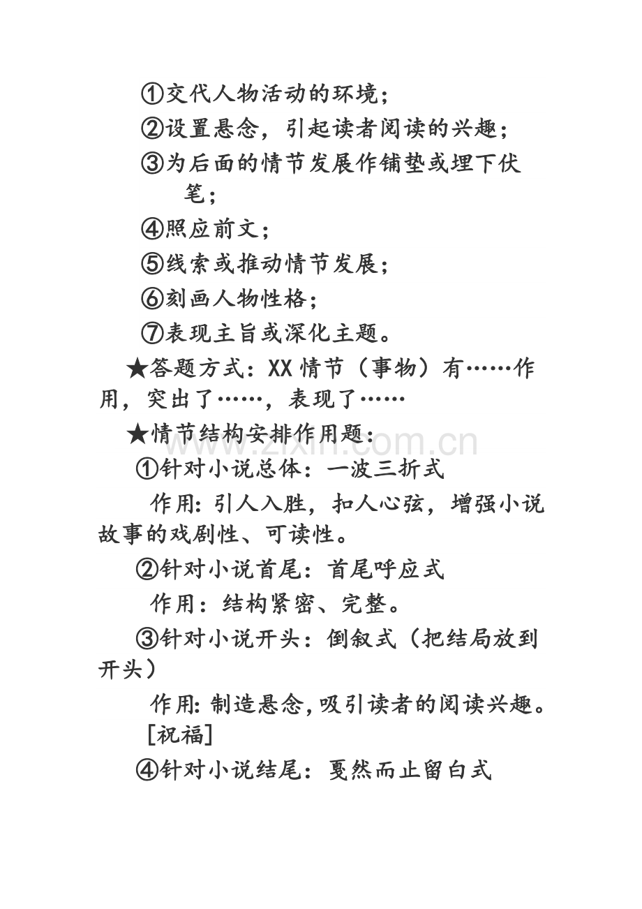 高三复习小说专题教案.doc_第3页