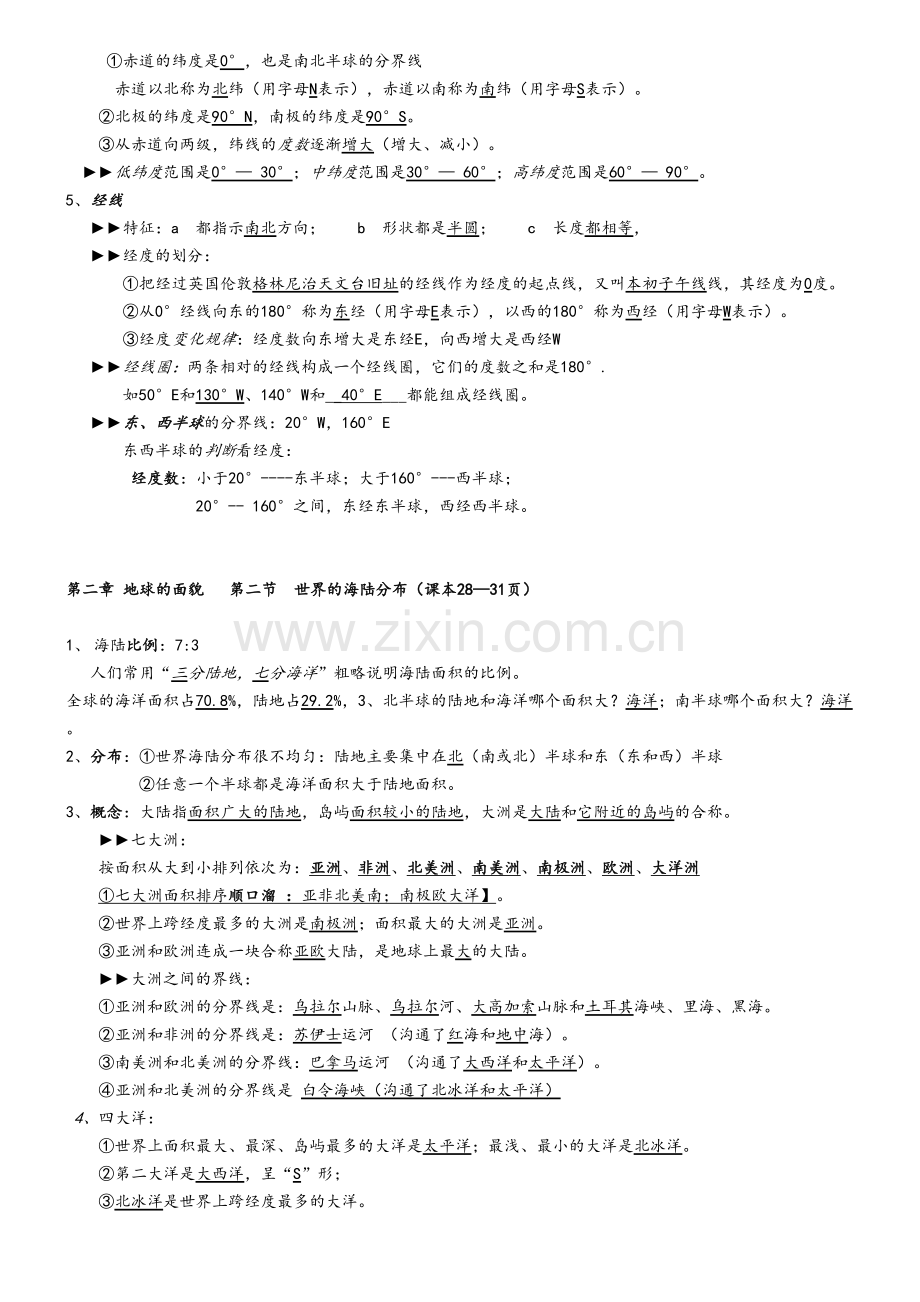 湘教版2018年七年级地理上册知识点复习提纲.doc_第2页