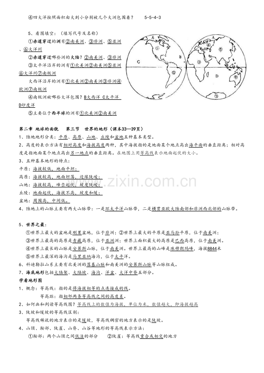 湘教版2018年七年级地理上册知识点复习提纲.doc_第3页