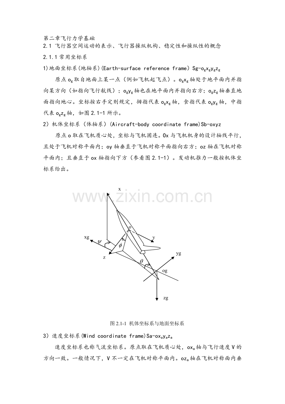 飞行力学基础.doc_第1页