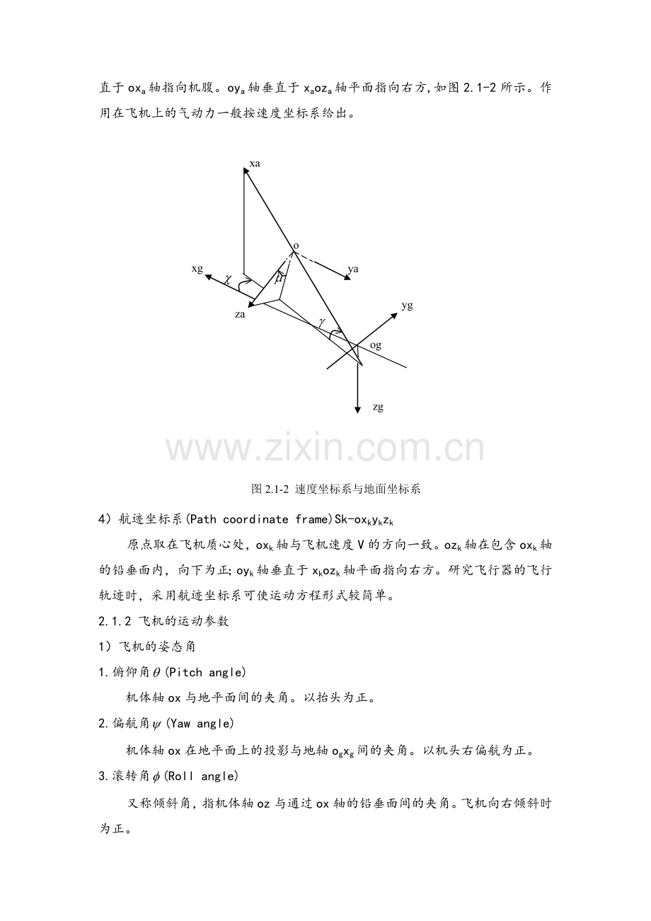 飞行力学基础.doc_第2页