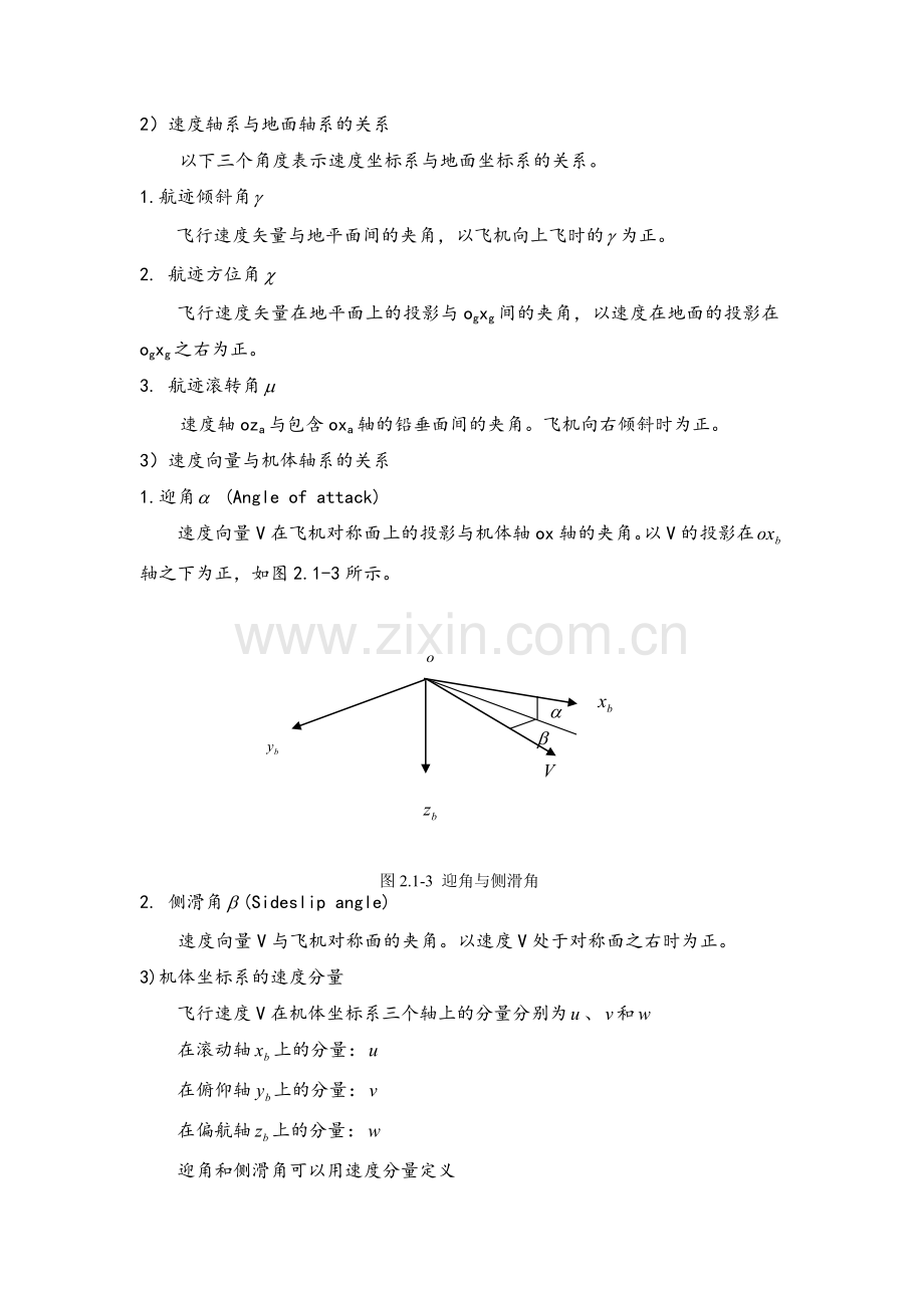 飞行力学基础.doc_第3页