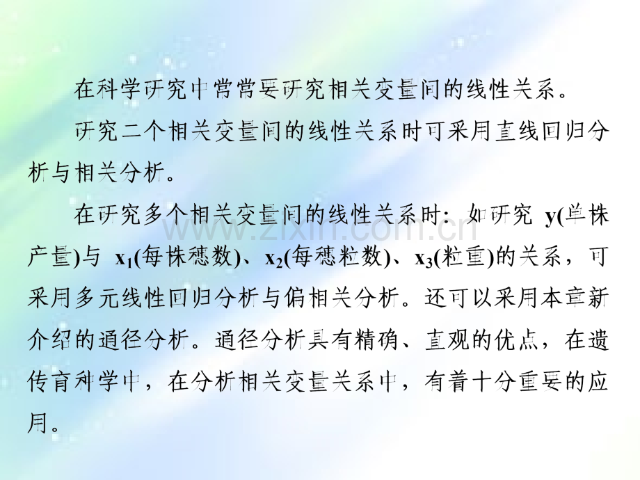 第九章通径分析.ppt_第2页