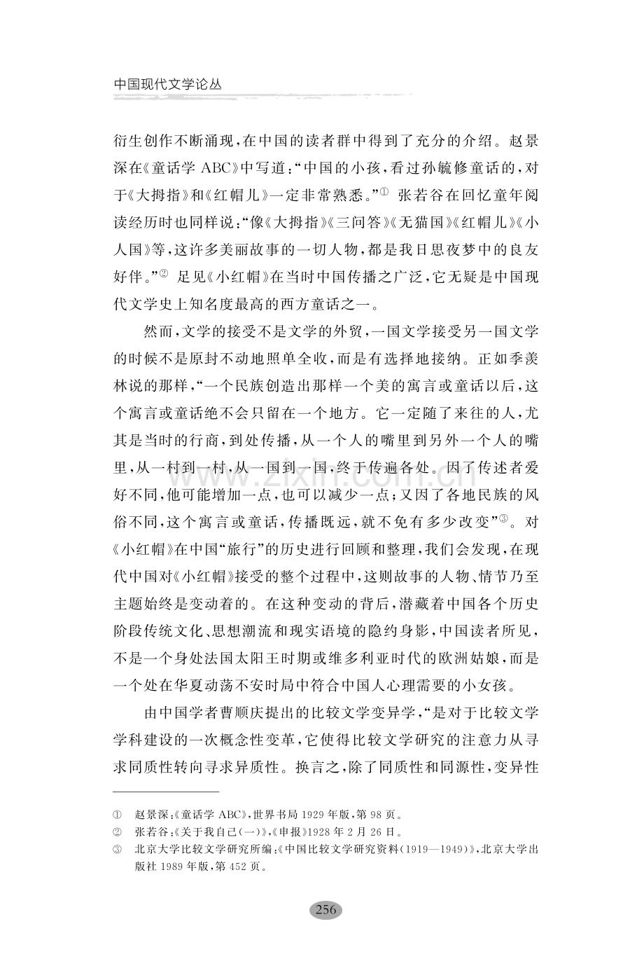 翻译、改编与中国化——从变异学的角度看《小红帽》在现代中国的跨文化接受.pdf_第2页