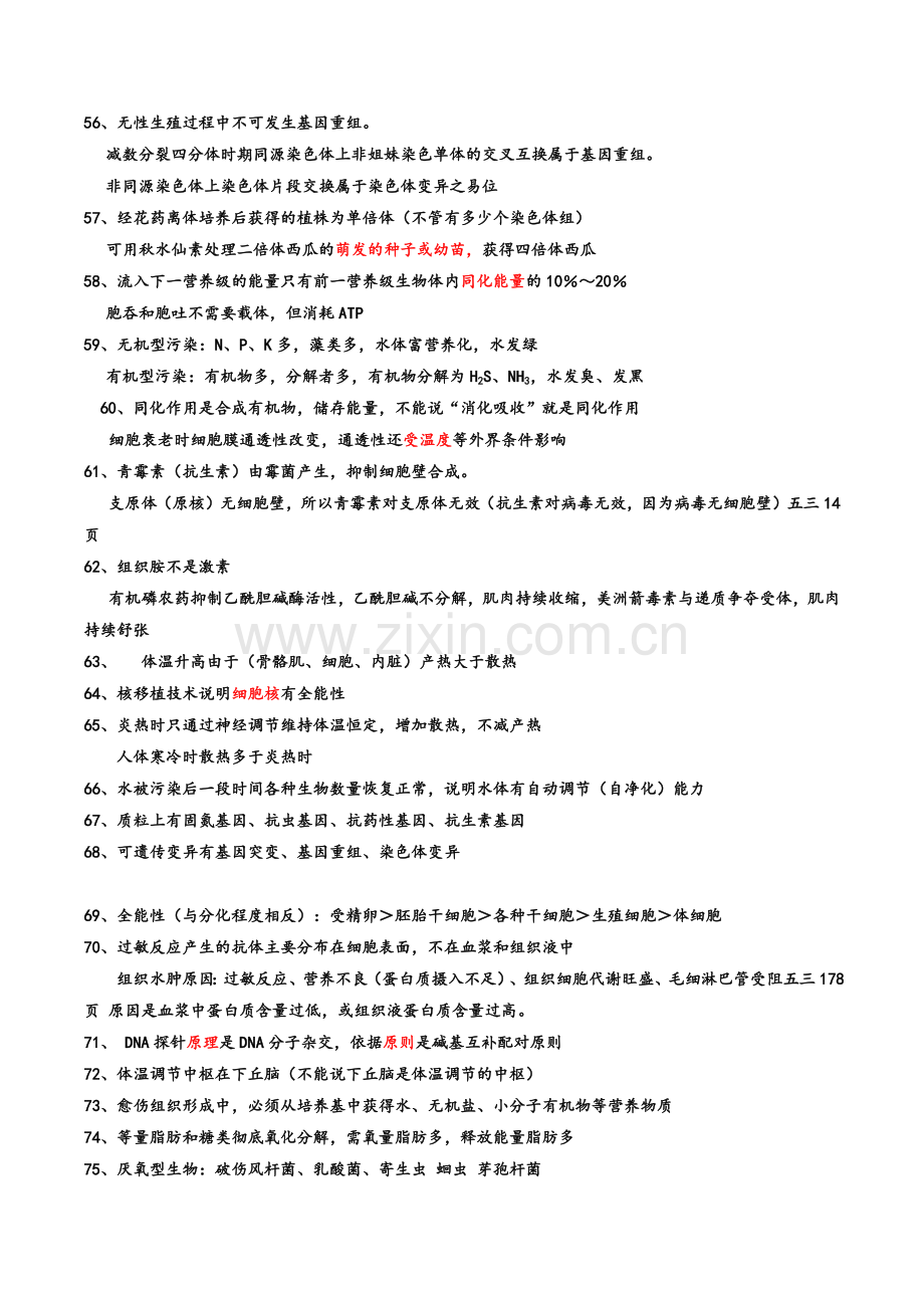 高中生物易错点117例.doc_第3页