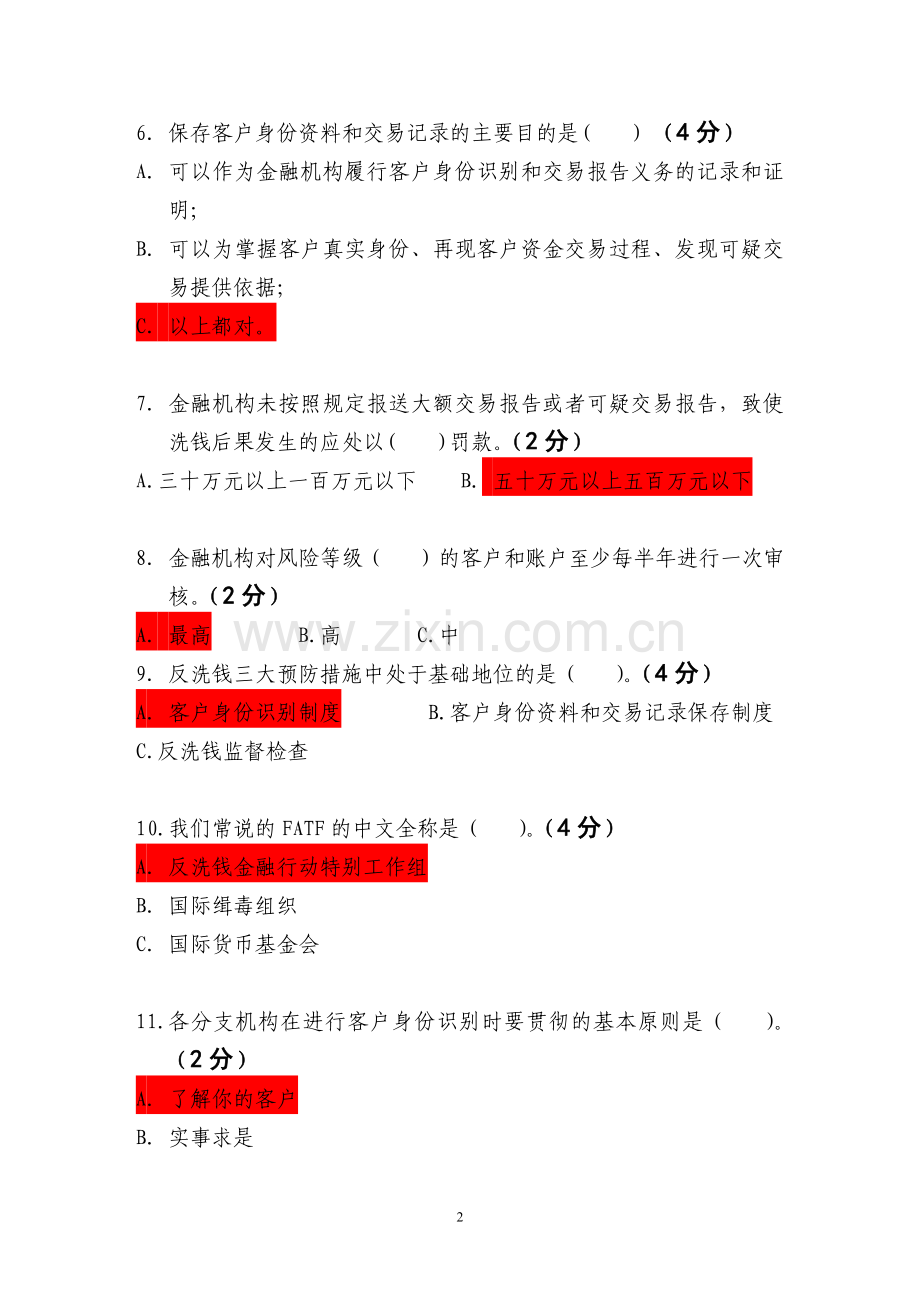 080102反洗钱试题.doc_第2页