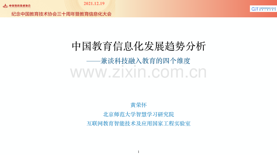 教育行业中国教育信息化发展趋势分析.pdf_第1页