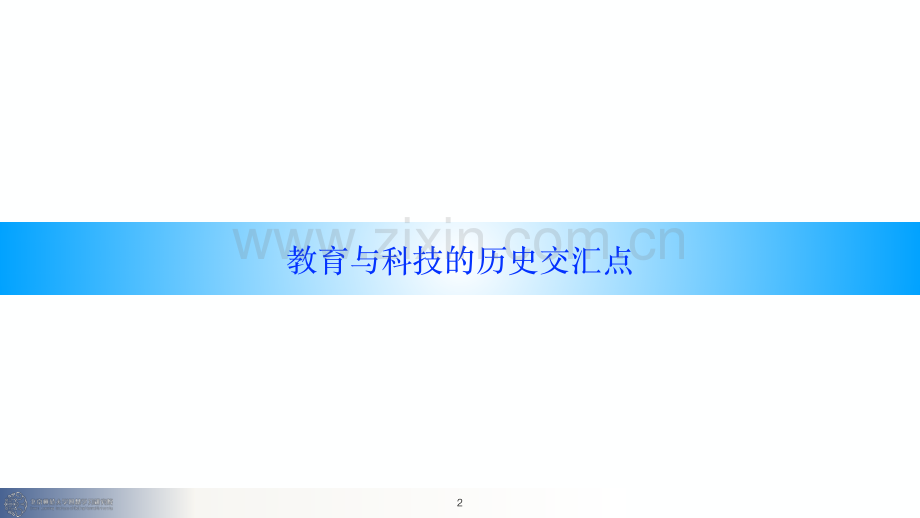 教育行业中国教育信息化发展趋势分析.pdf_第2页