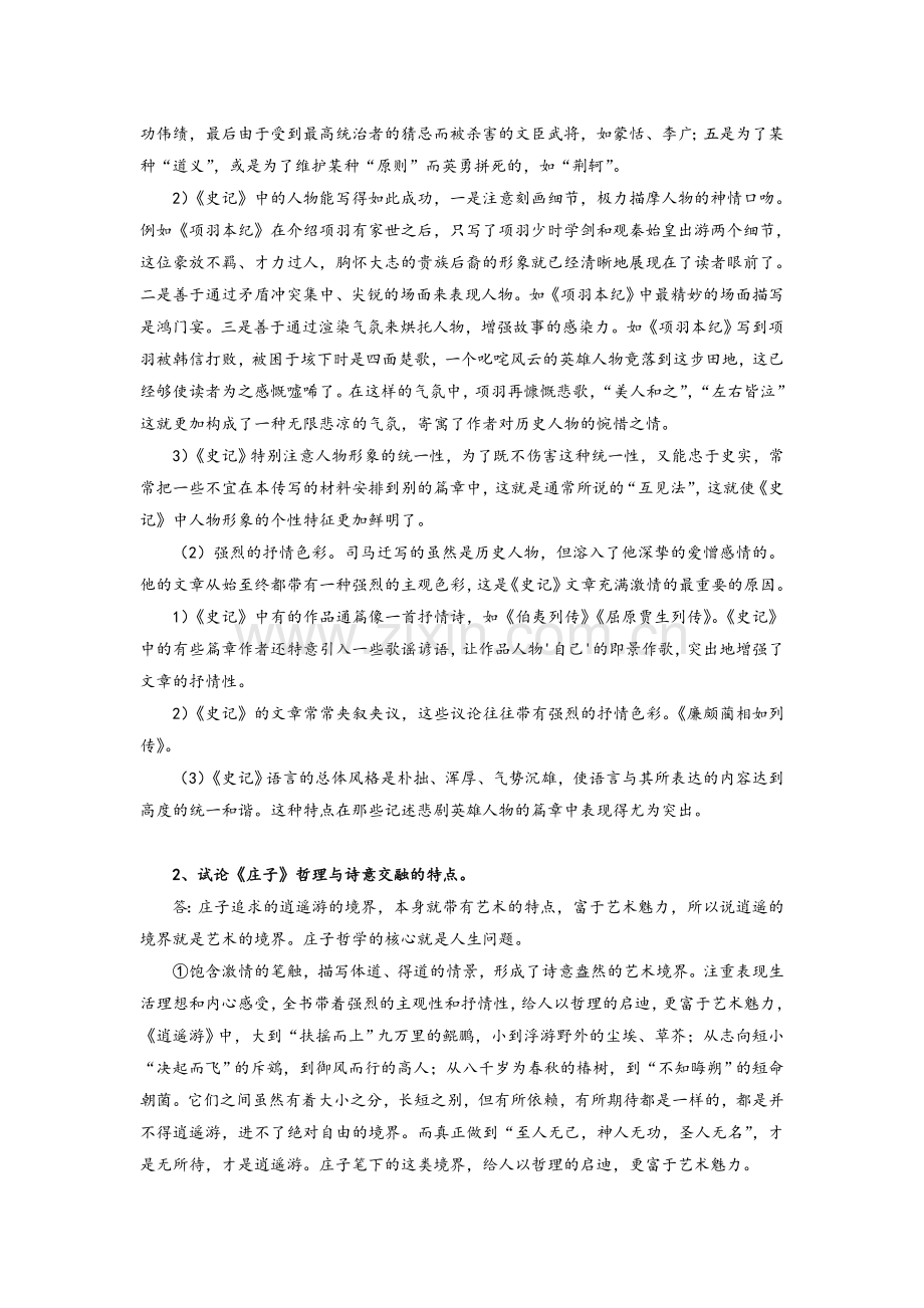 自考中国古代文学史(一)复习资料.doc_第3页