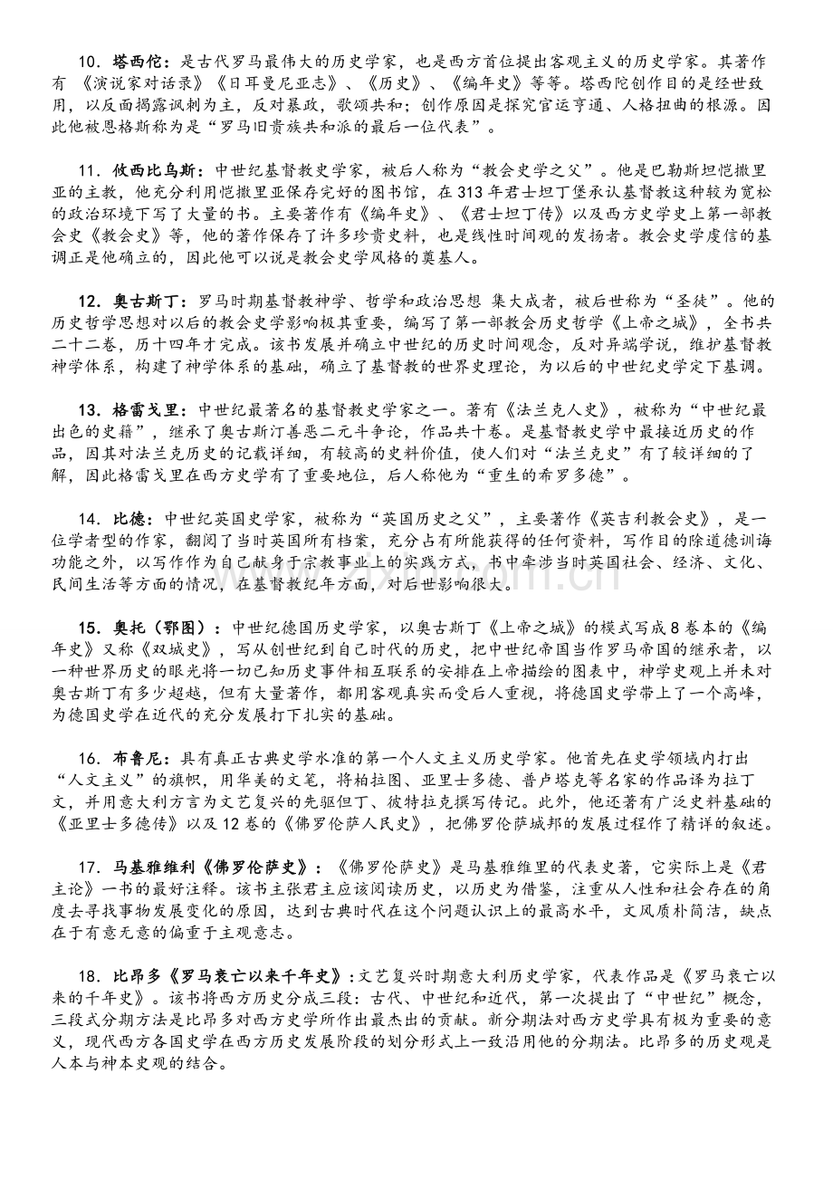 西方史学史复习资料.doc_第2页