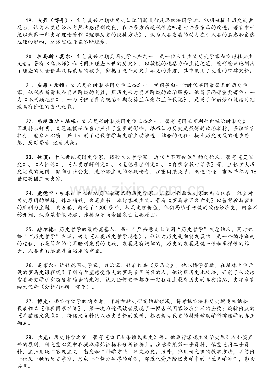 西方史学史复习资料.doc_第3页