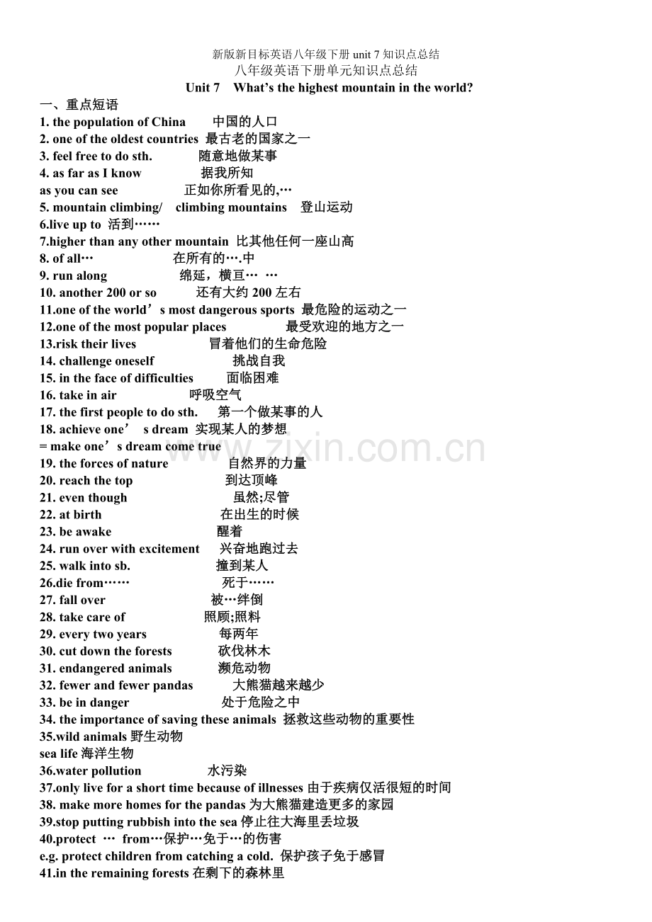 新版新目标英语八年级下册unit-7知识点总结.doc_第1页