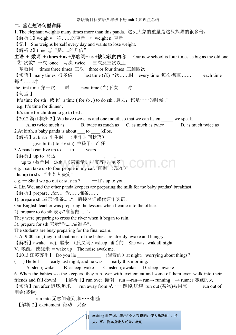 新版新目标英语八年级下册unit-7知识点总结.doc_第2页