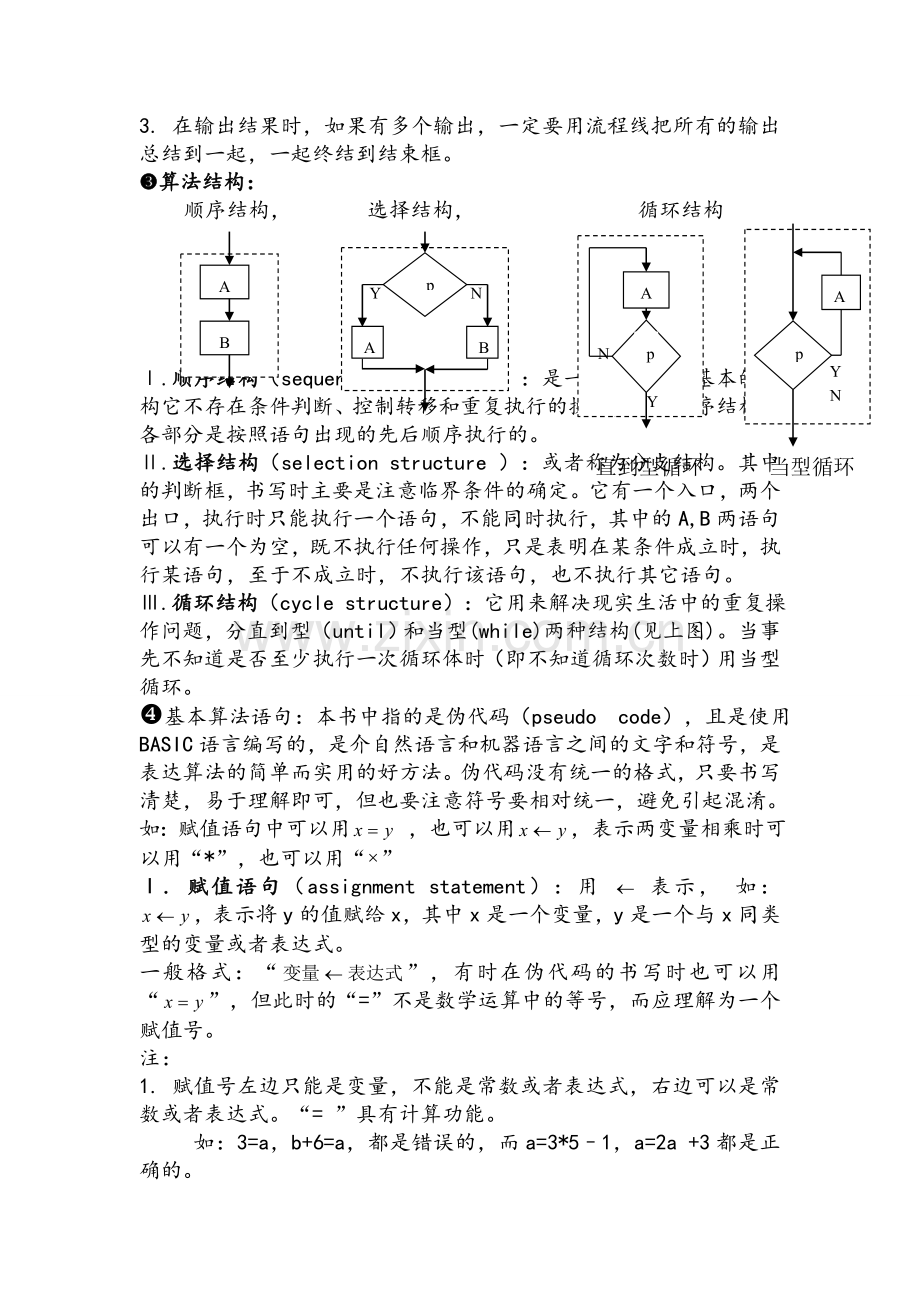 高一数学必修3公式总结.doc_第2页