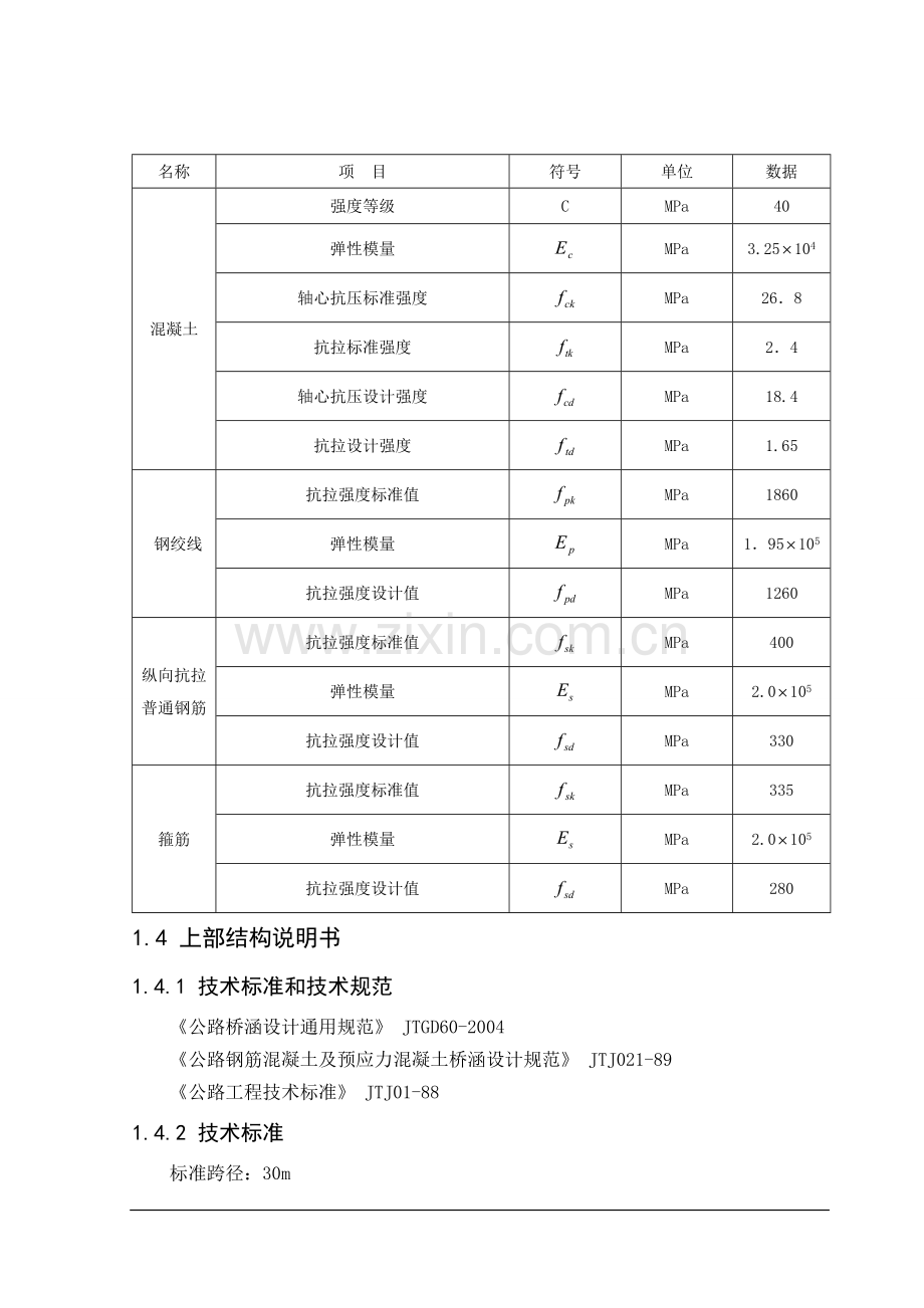 30米预应力装配式简支T梁桥的上部结构.docx_第2页