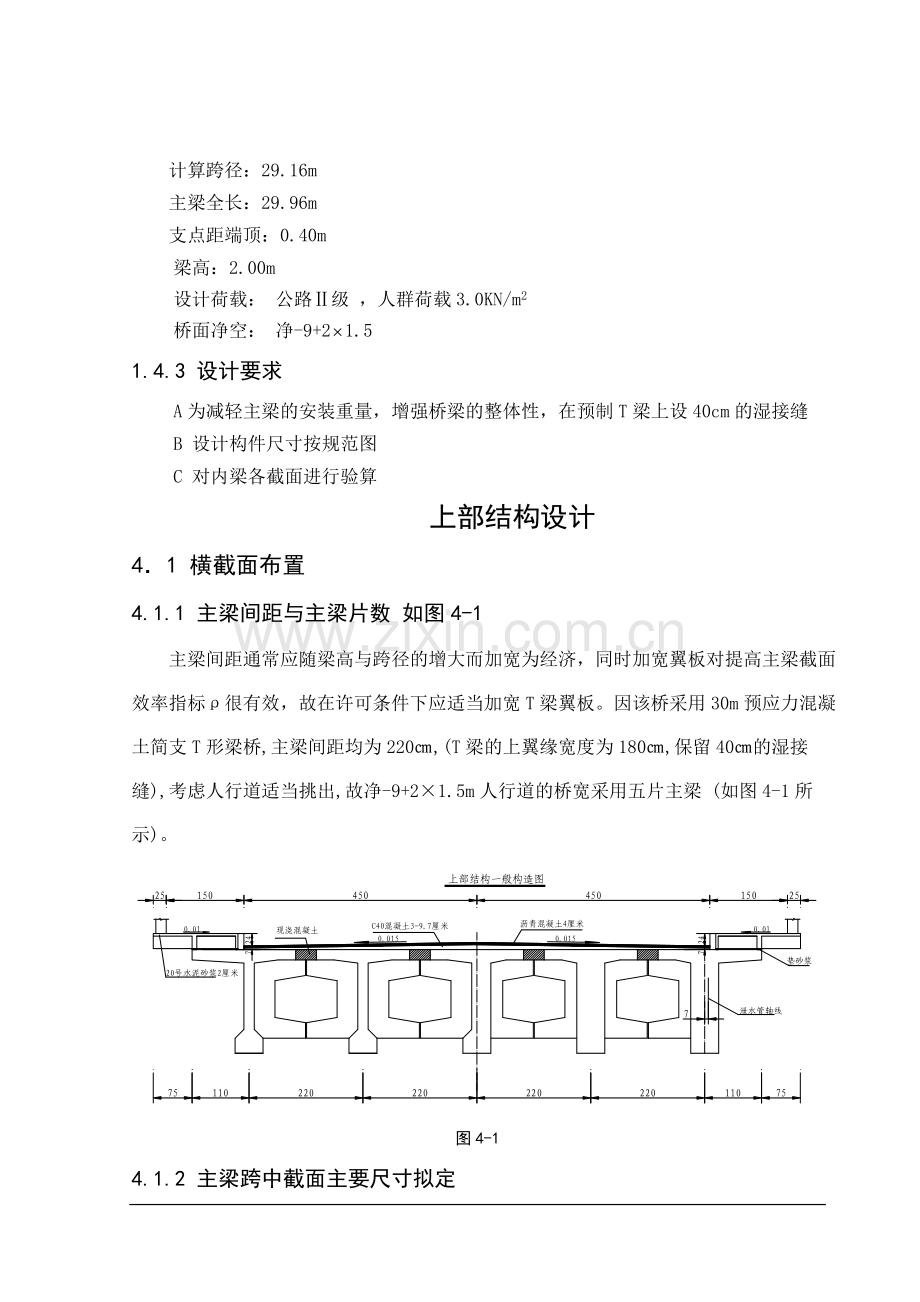 30米预应力装配式简支T梁桥的上部结构.docx_第3页