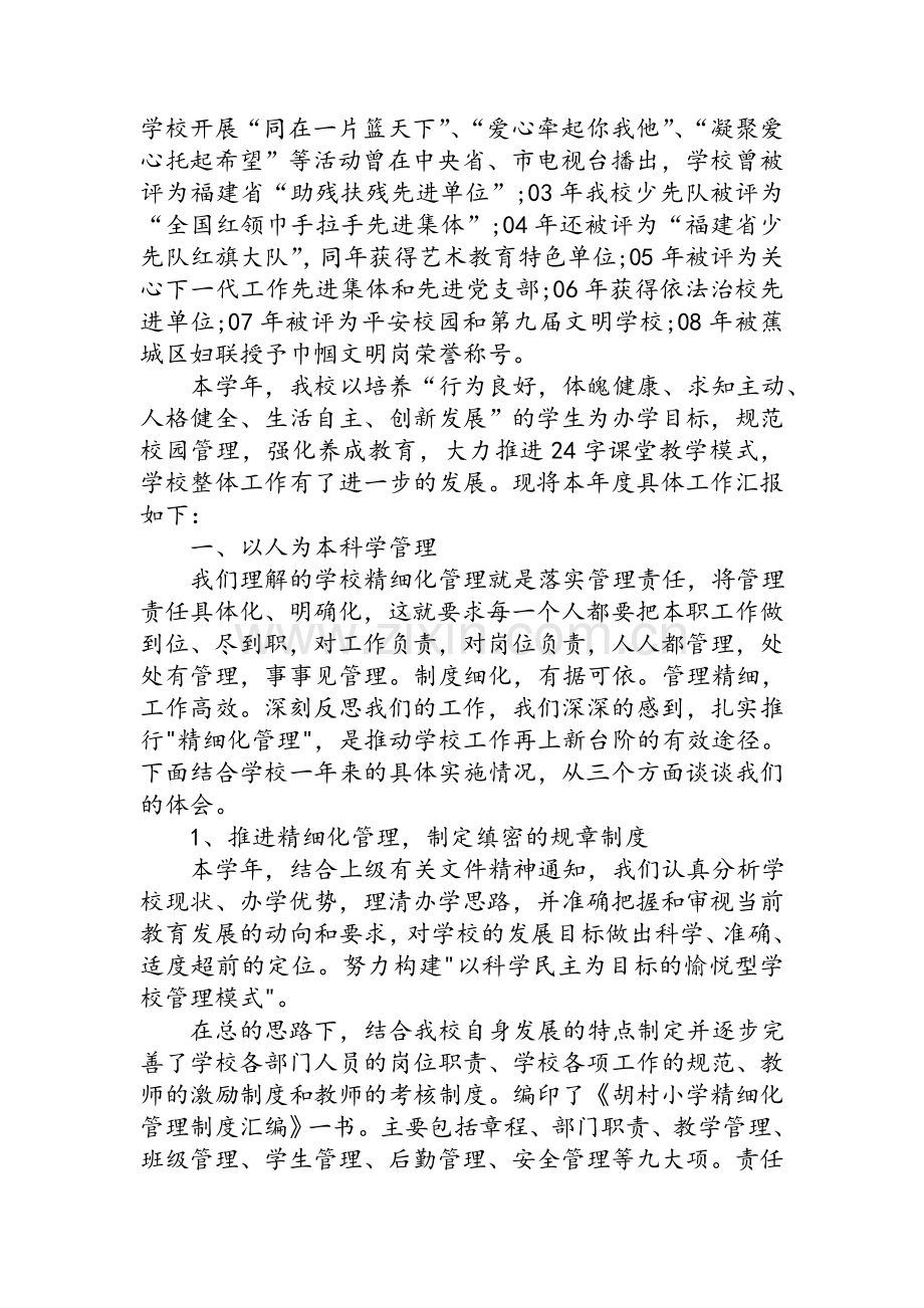 校长年度考核述职报告.doc_第2页