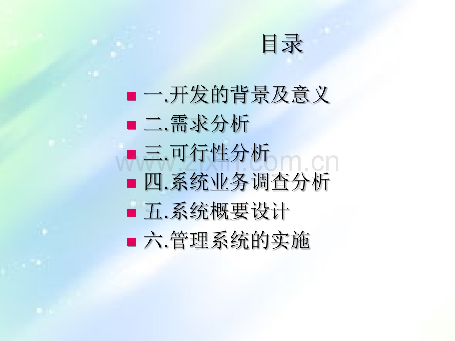 考勤管理系统.ppt_第3页